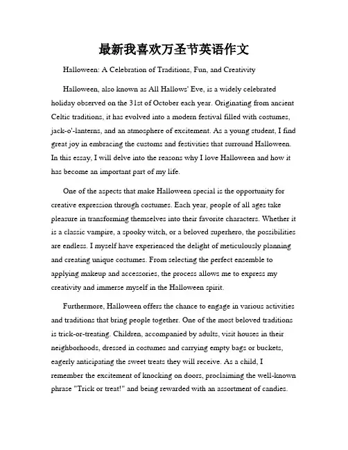 最新我喜欢万圣节英语作文