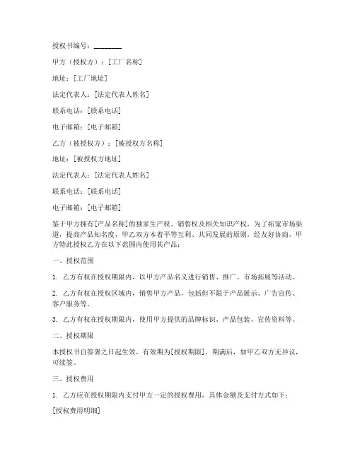工厂产品授权书格式