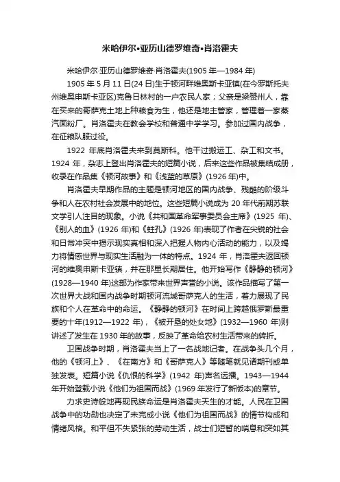 米哈伊尔·亚历山德罗维奇·肖洛霍夫