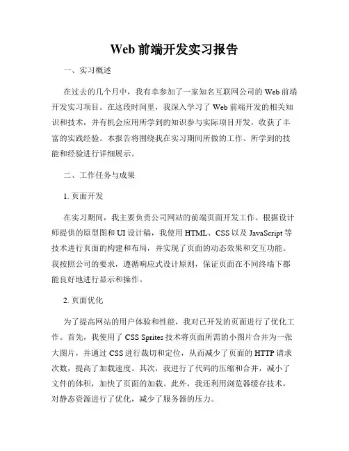 Web前端开发实习报告