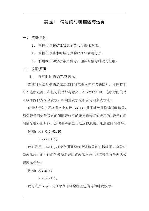 北京理工大学信号与系统实验报告