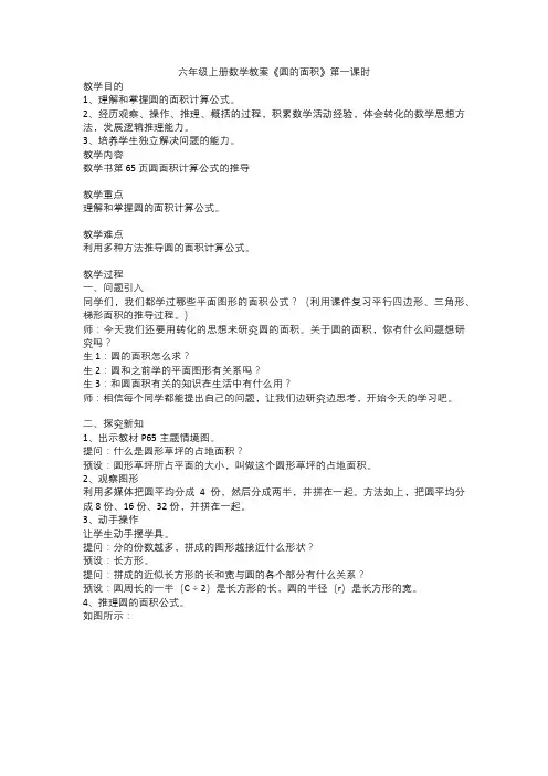 六年级上册数学教案《圆的面积》第一课时