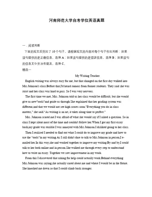 河南师范大学自考学位英语真题