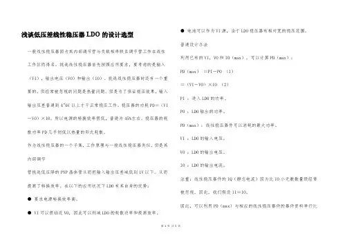 浅谈低压差线性稳压器LDO的设计选型