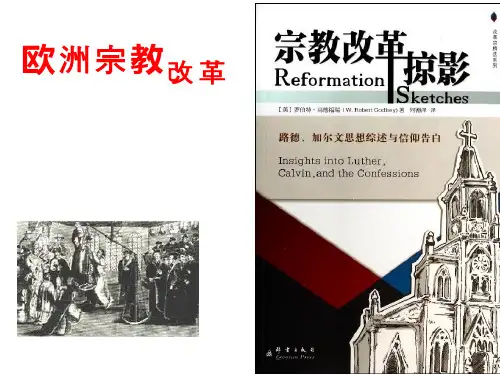 2019-人民版高中历史选修一专题五《欧洲宗教改革》优秀课件(28张)(共28张PPT)-文档资料