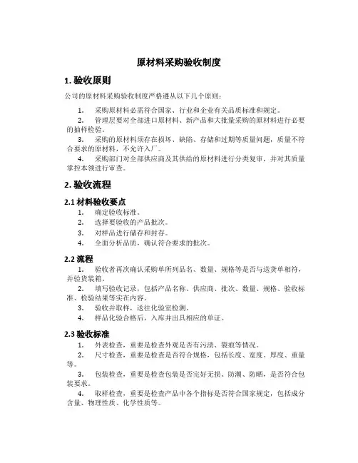 原材料采购验收制度