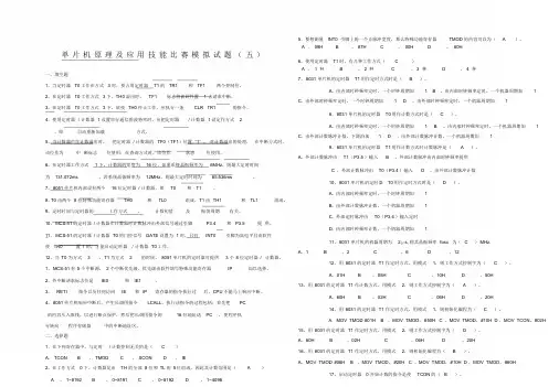 单片机原理与应用技能比赛模拟试题与答案(五)