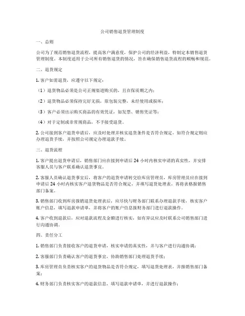 公司销售退货管理制度
