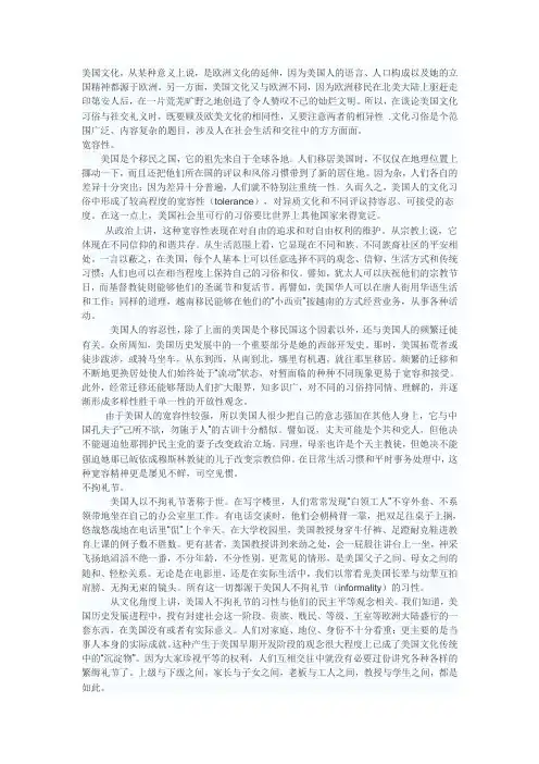 浅谈美国文化