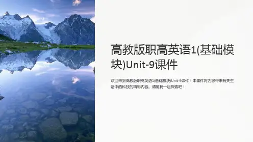 高教版职高英语1(基础模块)Unit-9课件