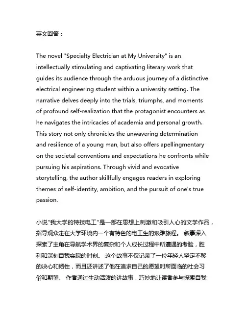 特产电工我的大学读后感800字