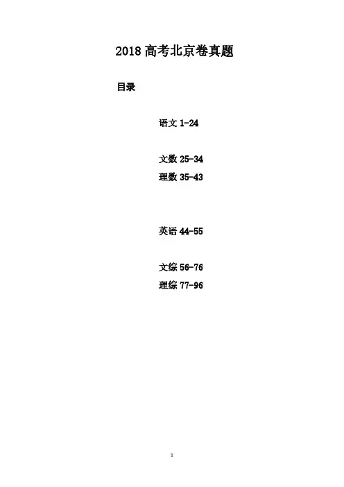 2018北京卷高考真题(全)