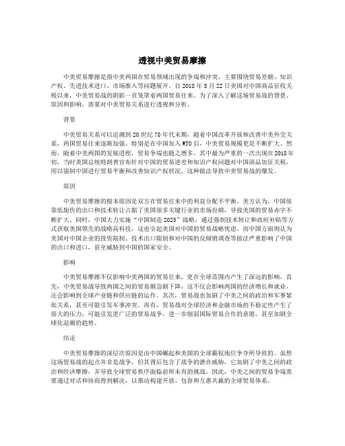 透视中美贸易摩擦