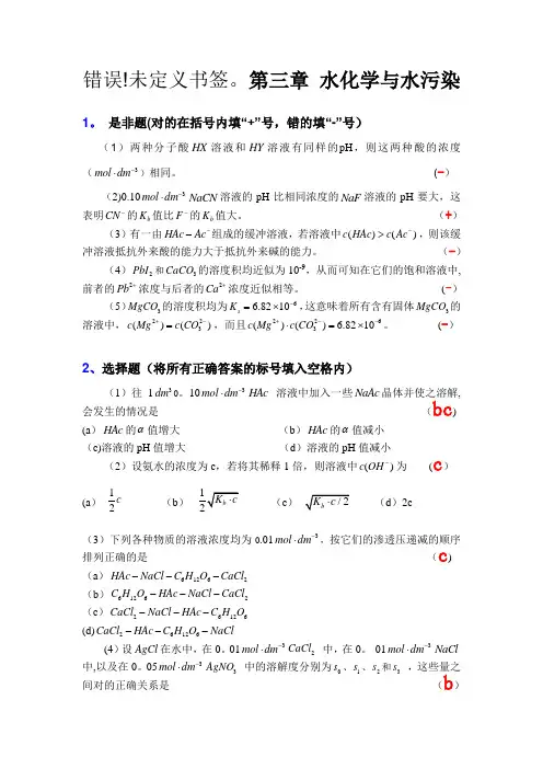 普通化学习题与解答(第三章)
