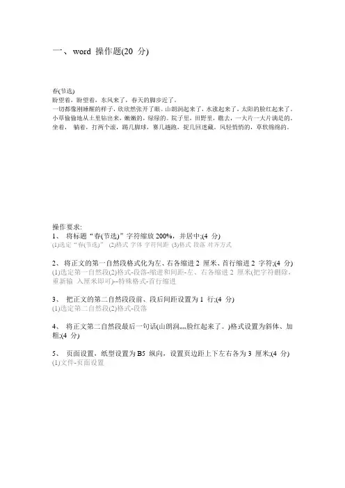 初中信息技术考试word操作题