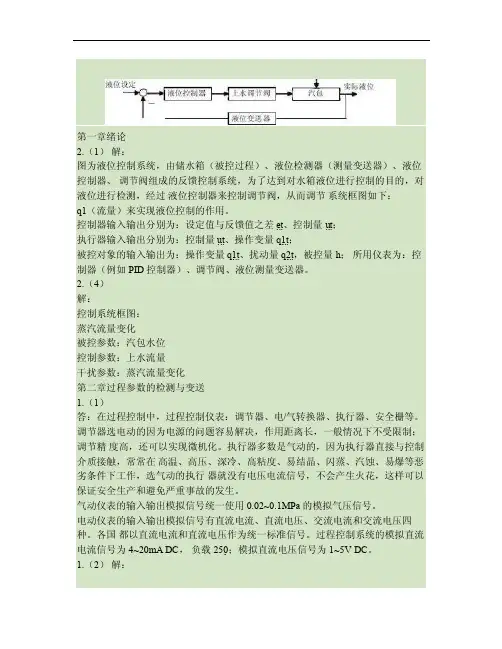《过程控制与自动化仪表（第2版）》课后答案1（精）