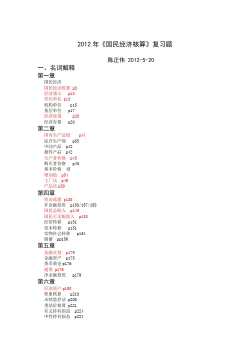 2012《国民经济统计学》复习题-解答解析