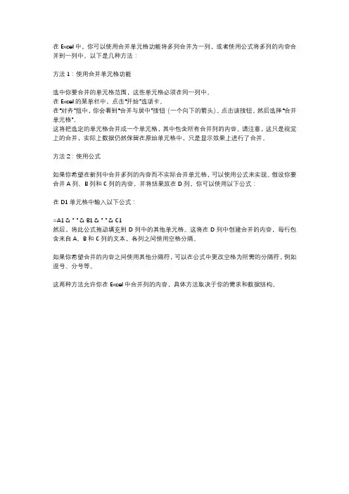 excel合并列的公式