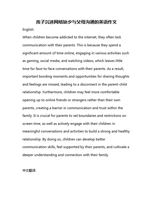 孩子沉迷网络缺少与父母沟通的英语作文
