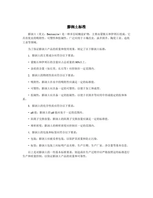 膨润土标准