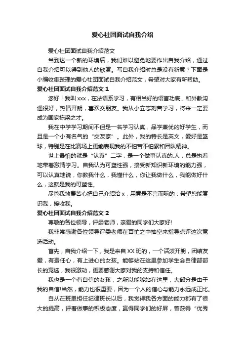 爱心社团面试自我介绍范文