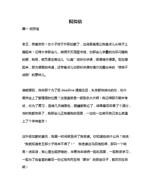 作文《祝贺信》