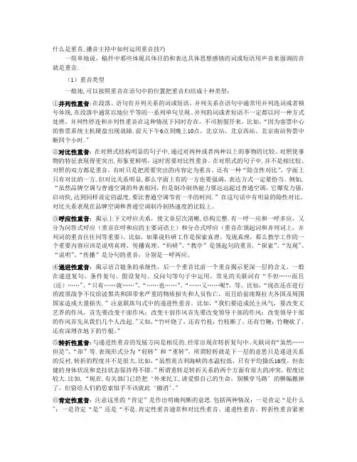 【播音主持】十种重音类型和重音的表达方法