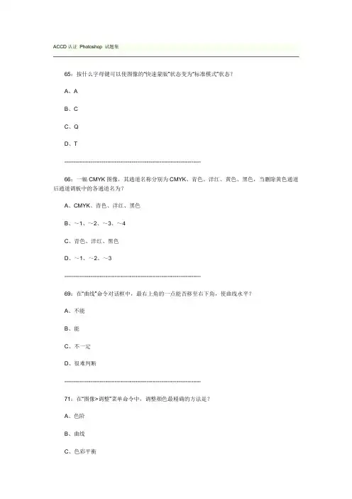 ACCD认证 Photoshop 试题集2