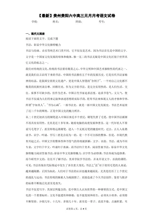 2021届贵州贵阳六中高三元月月考语文试卷