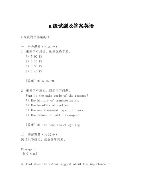 a级试题及答案英语