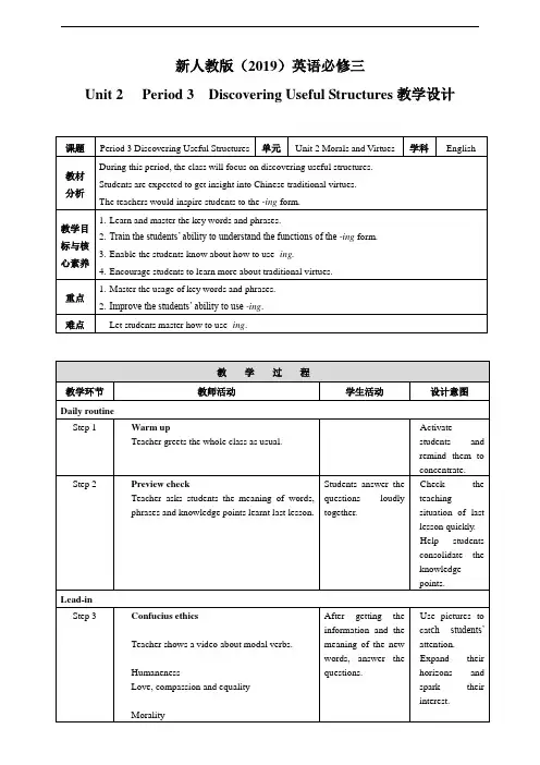 新人教版必修三Unit 2 Discovering Useful Structures教案
