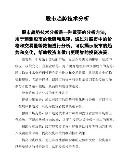 股市趋势技术分析