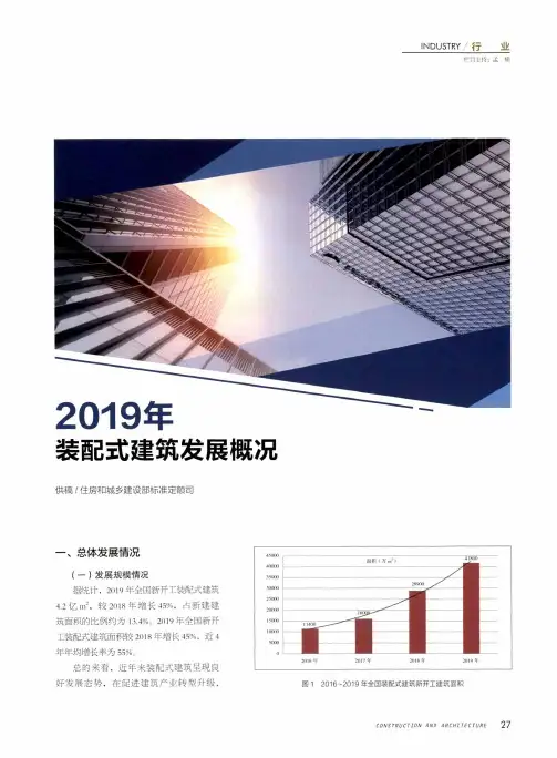2019年装配式建筑发展概况