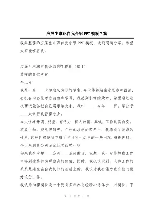 应届生求职自我介绍PPT模板7篇