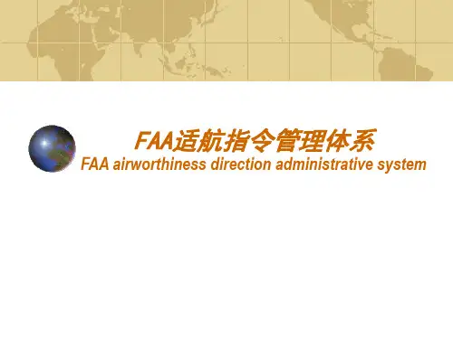 FAA适航指令管理体系