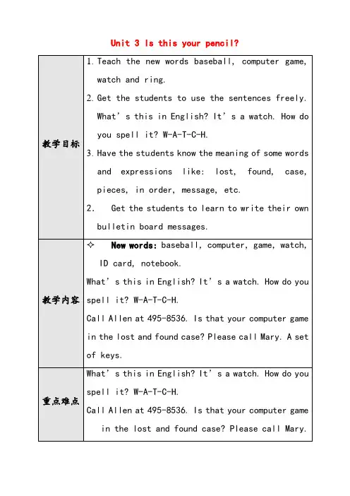 人教新目标版七年级英语上册Unit3Isthisyourpencil教案