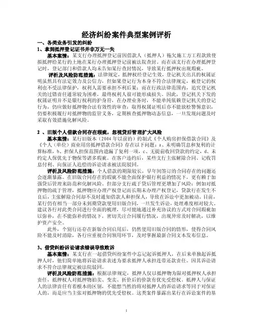 经济纠纷典型案例评析