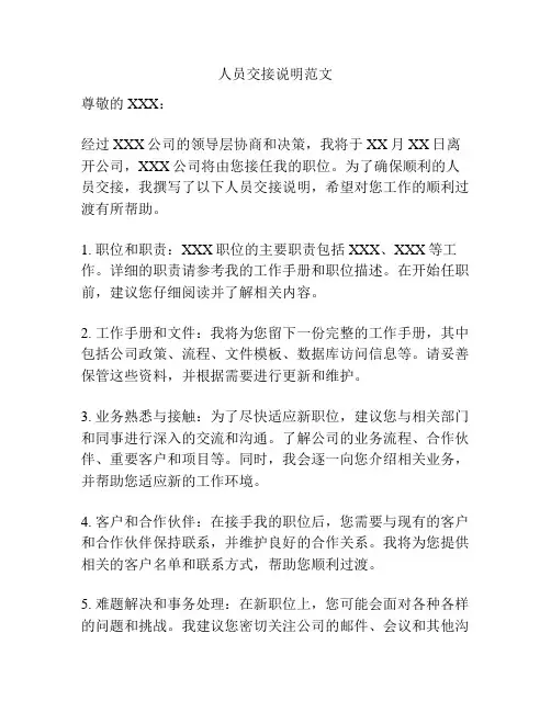 人员交接说明范文
