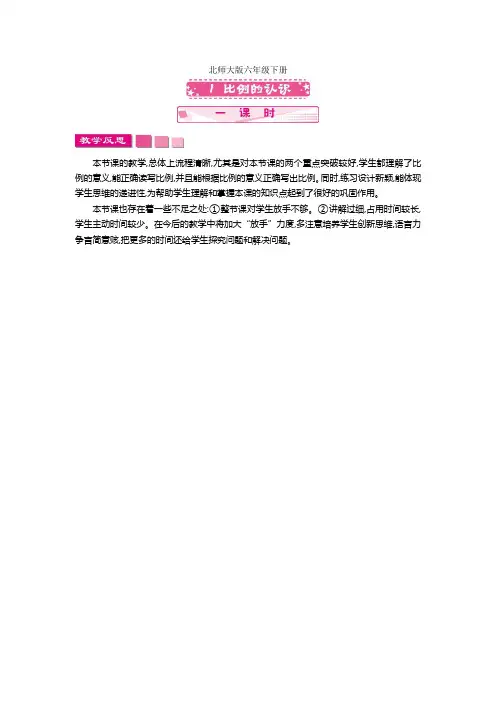 北师大版小学数学六年级下册 2.1  比例的认识