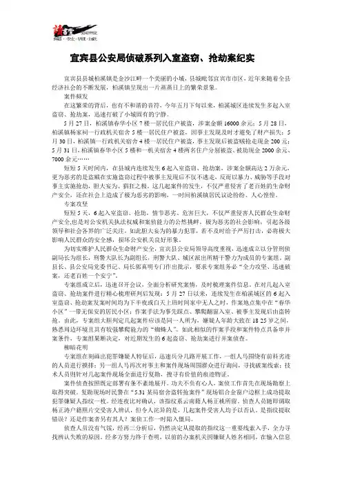 【抢劫大案】宜宾县公安局侦破系列入室盗窃、抢劫案纪实