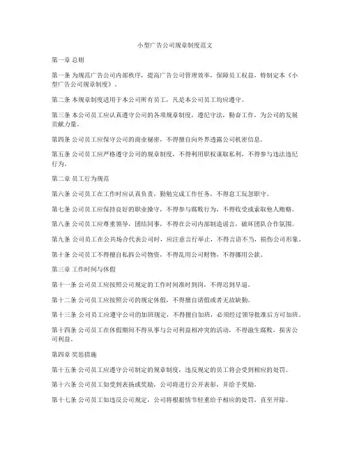 小型广告公司规章制度范文