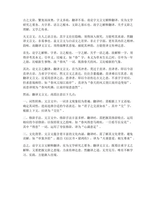 论字文言文解释翻译
