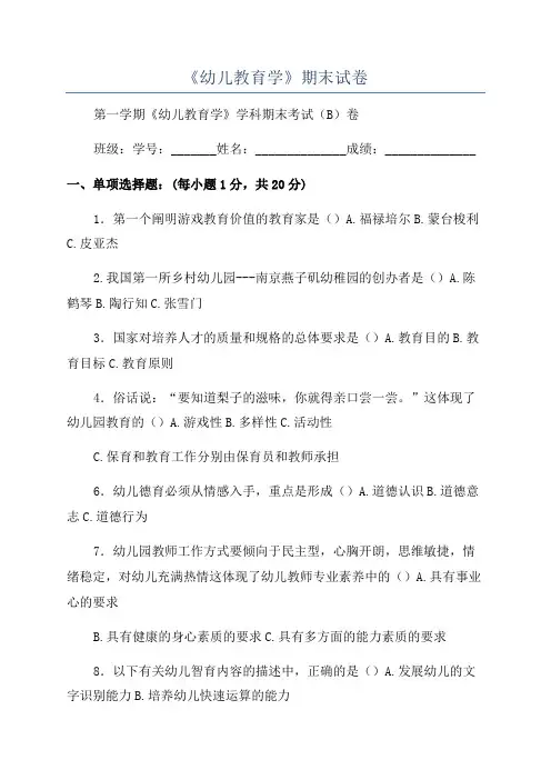 《幼儿教育学》期末试卷