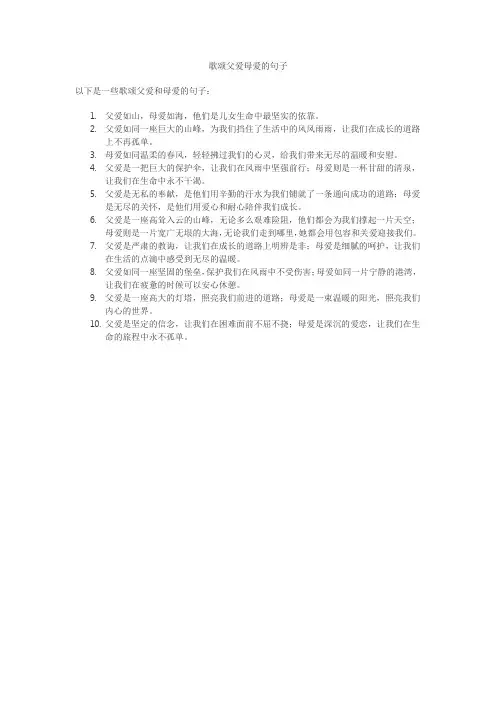 歌颂父爱母爱的句子
