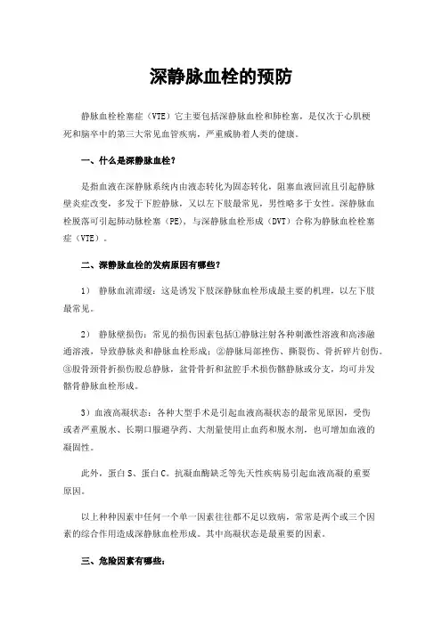 深静脉血栓的预防