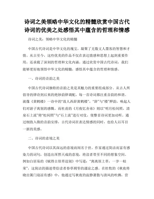 诗词之美领略中华文化的精髓欣赏中国古代诗词的优美之处感悟其中蕴含的哲理和情感