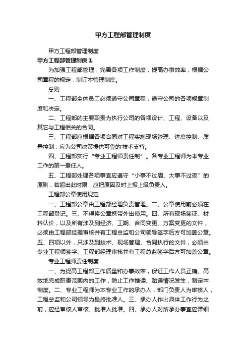甲方工程部管理制度
