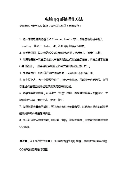 电脑qq邮箱操作方法