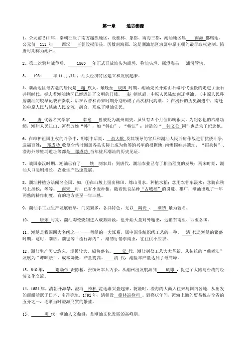 汕头的变迁(附答案)