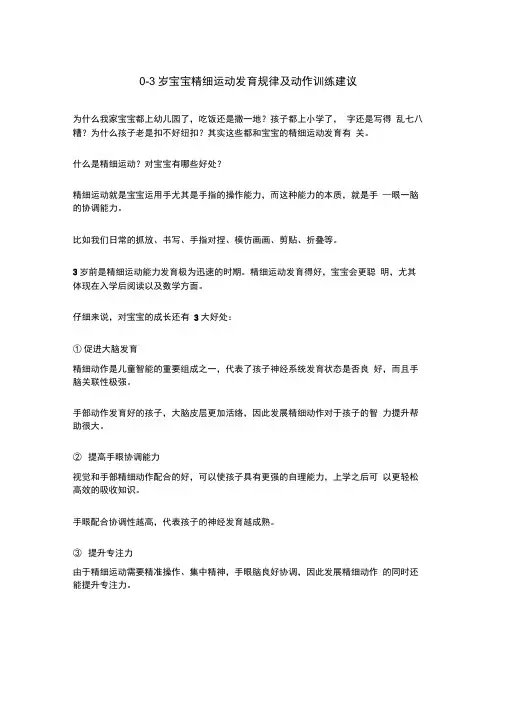 0-3岁宝宝精细运动发育规律及动作训练建议
